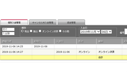 料金の出納管理イメージ
