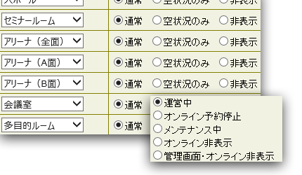 運営状態の設定イメージ