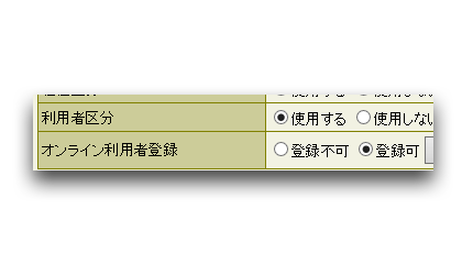 利用者登録設定イメージ