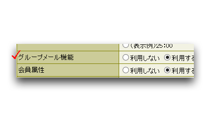 グループメール機能イメージ