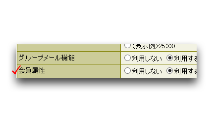 属性機能イメージ