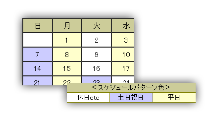 カレンダー設定イメージ