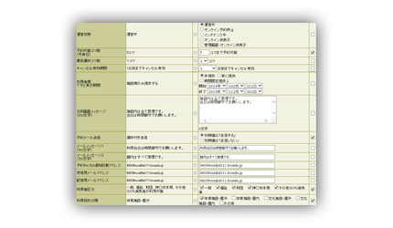 その他設定機能イメージ