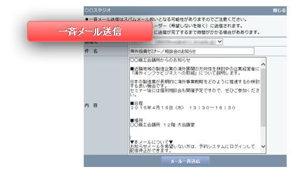 一斉メール送信イメージ