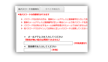 パスワード忘れにも対応イメージ