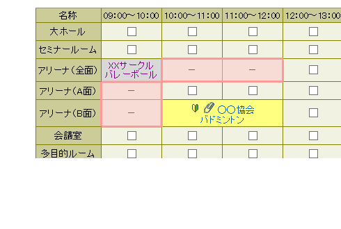 リザーブマート予約システムアリーナ予約イメージ