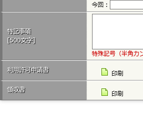 利用許可申請書img