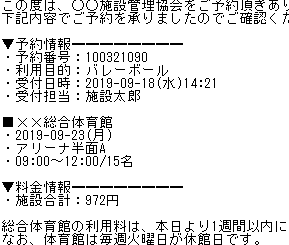 各種確認メール自動送信img