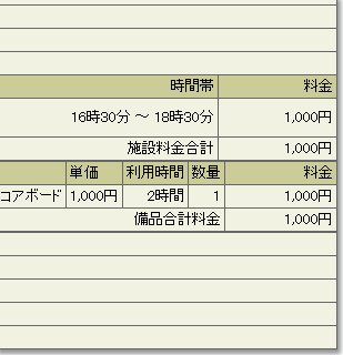 料金計算機能イメージ