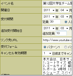 イベント募集機能イメージ