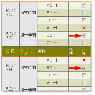 一括予約機能イメージ