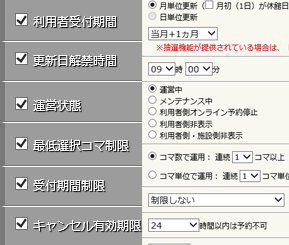 予約条件設定img