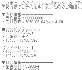 各種確認メール自動送信img