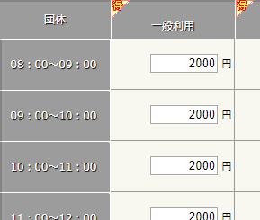 料金設定img