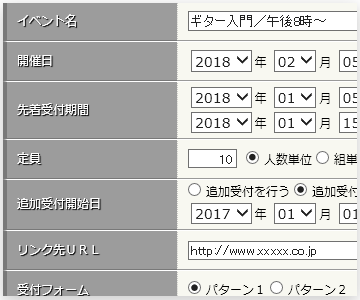 イベント募集機能