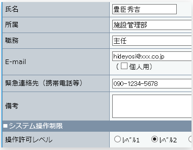 スタッフ管理機能