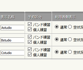 部屋別予約設定img